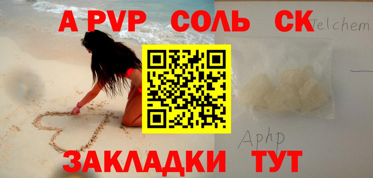 A PVP СК КРИС  Вход с VPN  Alpha-PVP Соль  A-PVP мука  A PVP  Рославль 