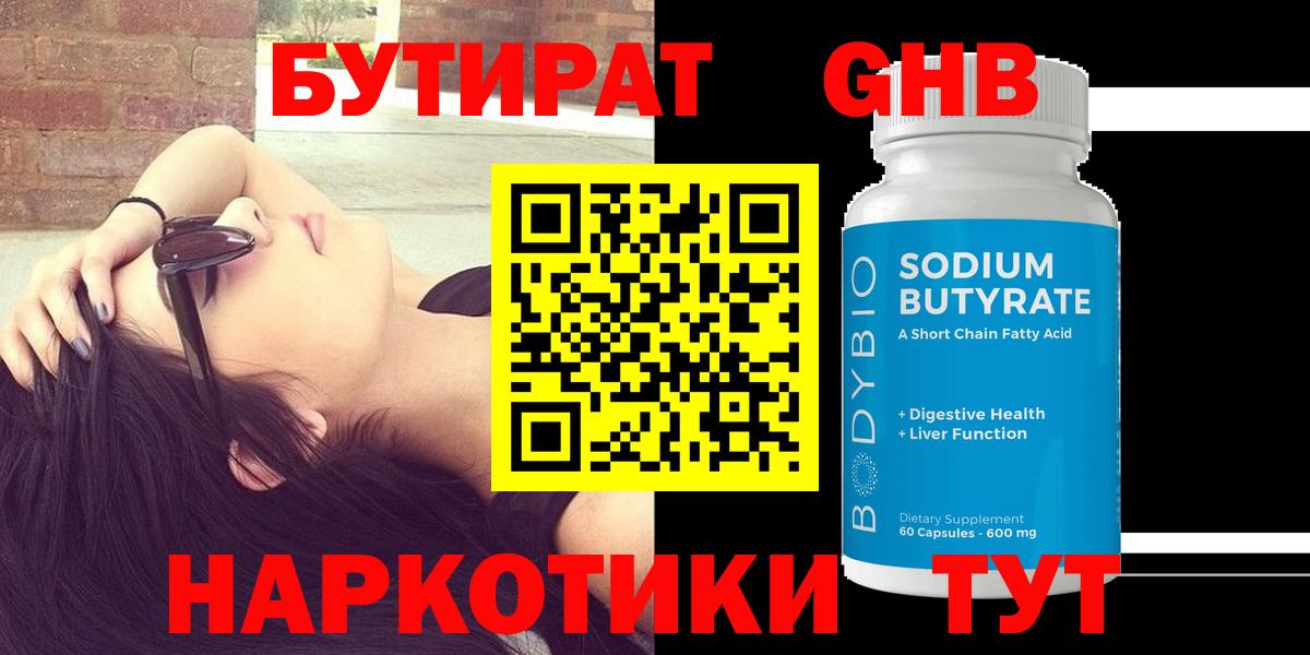 Бутират оксибутират  Бутират  Рославль  Вход с VPN 