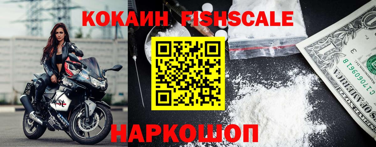 Cocaine Fish Scale Рославль