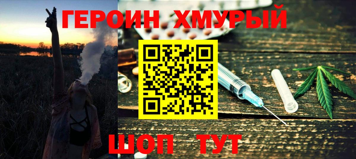 Героин VHQ  Вход с VPN  Рославль 