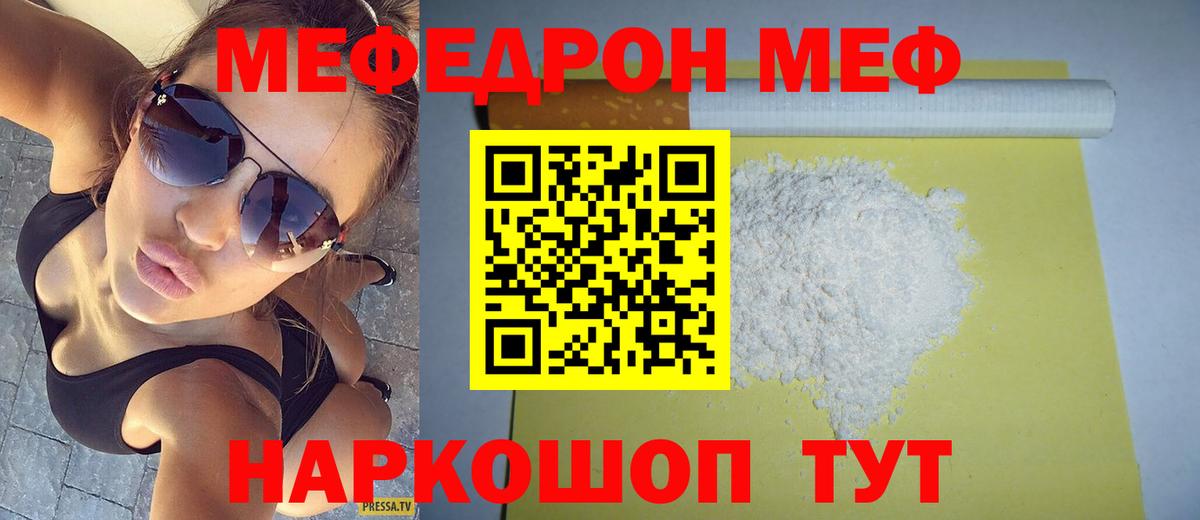 наркота  Вход с VPN  Меф кристаллы  Рославль  МЕФ мука 