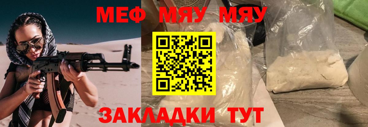Мефедрон мука Рославль