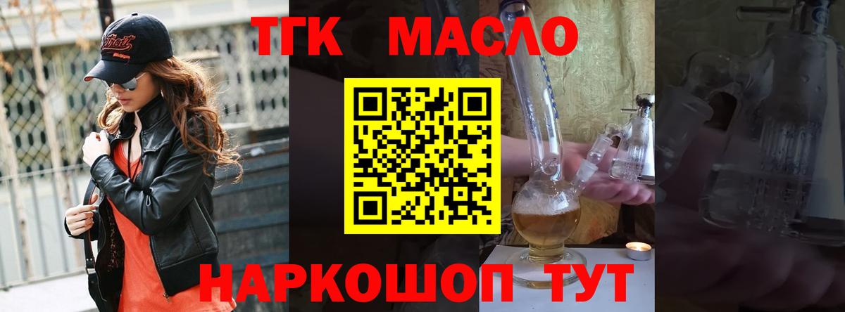 Рославль  что такое наркотик  Вход с VPN  ТГК концентрат 